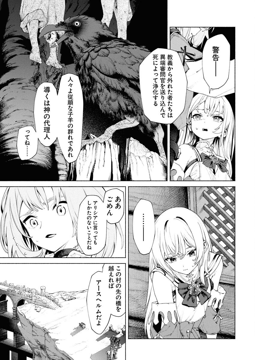 Yuusha-goroshi no Hanayome Chapter 6.1 5ページ