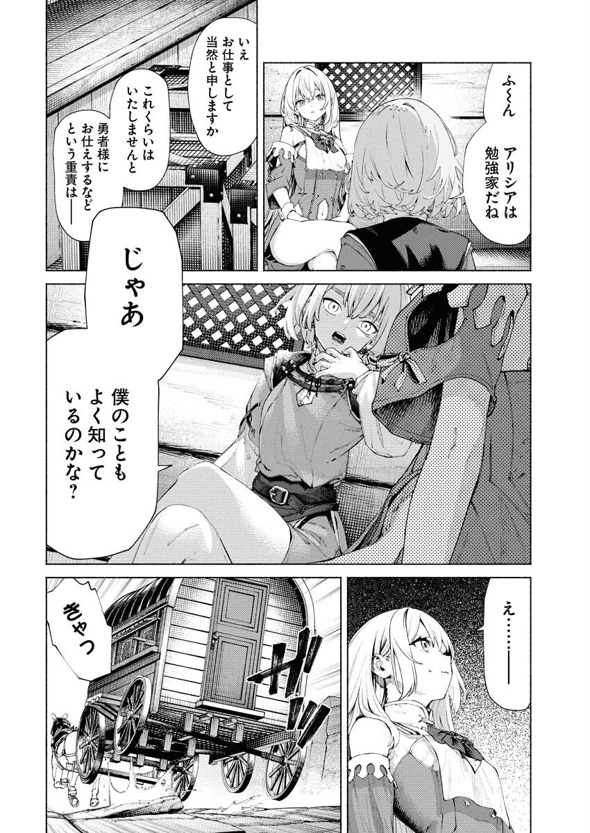 Yuusha-goroshi no Hanayome Chapter 6.1 10ページ