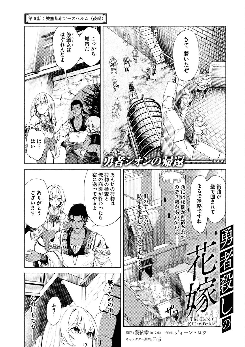 Yuusha-goroshi no Hanayome Chapter 6.2 1ページ