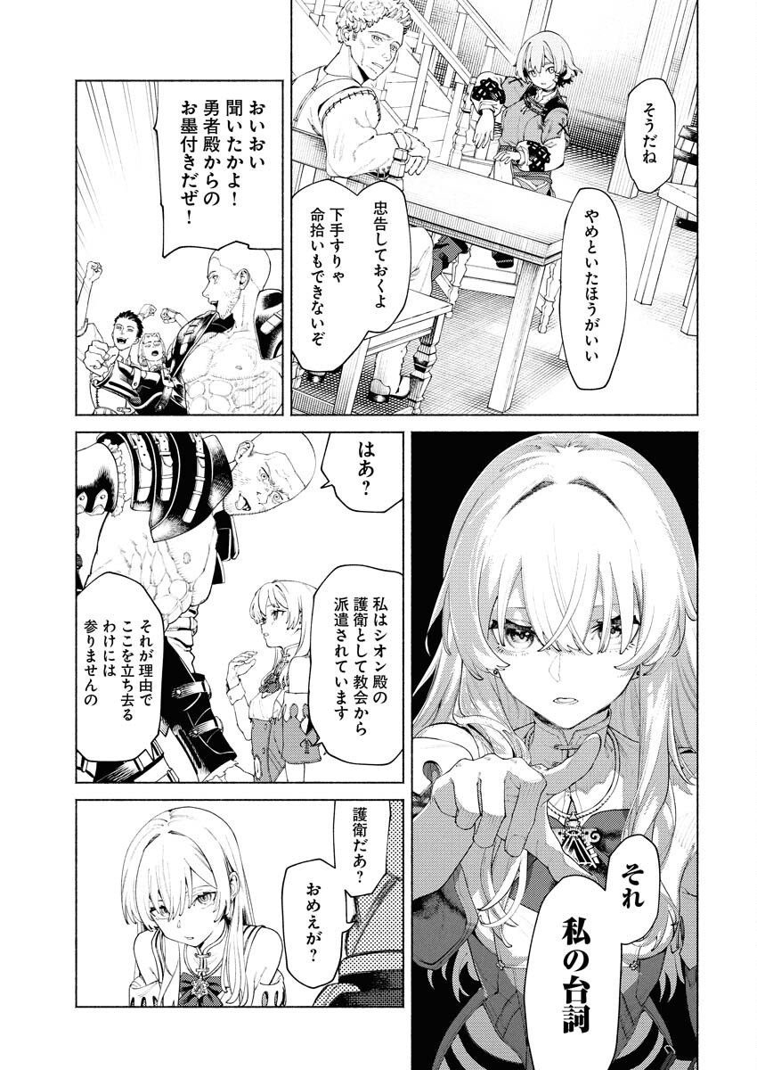 Yuusha-goroshi no Hanayome Chapter 6.2 11ページ