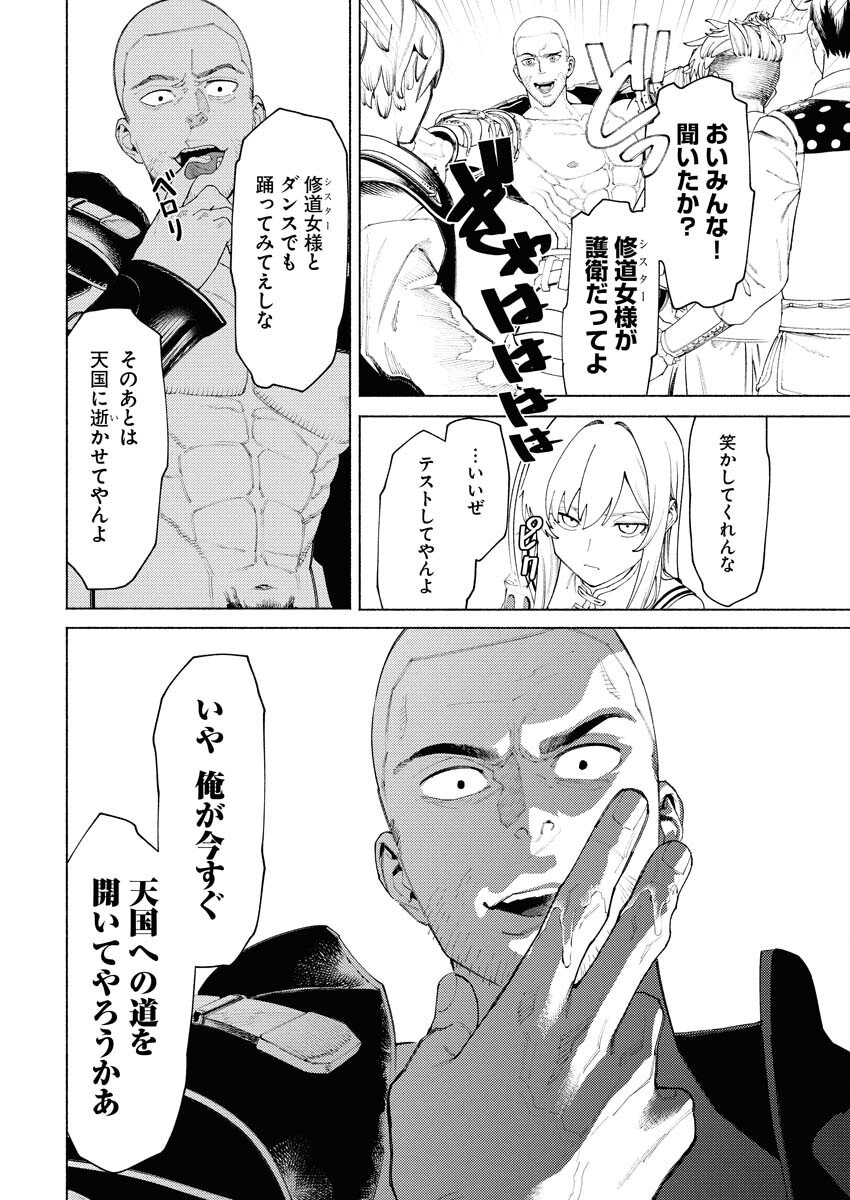 Yuusha-goroshi no Hanayome Chapter 6.2 12ページ