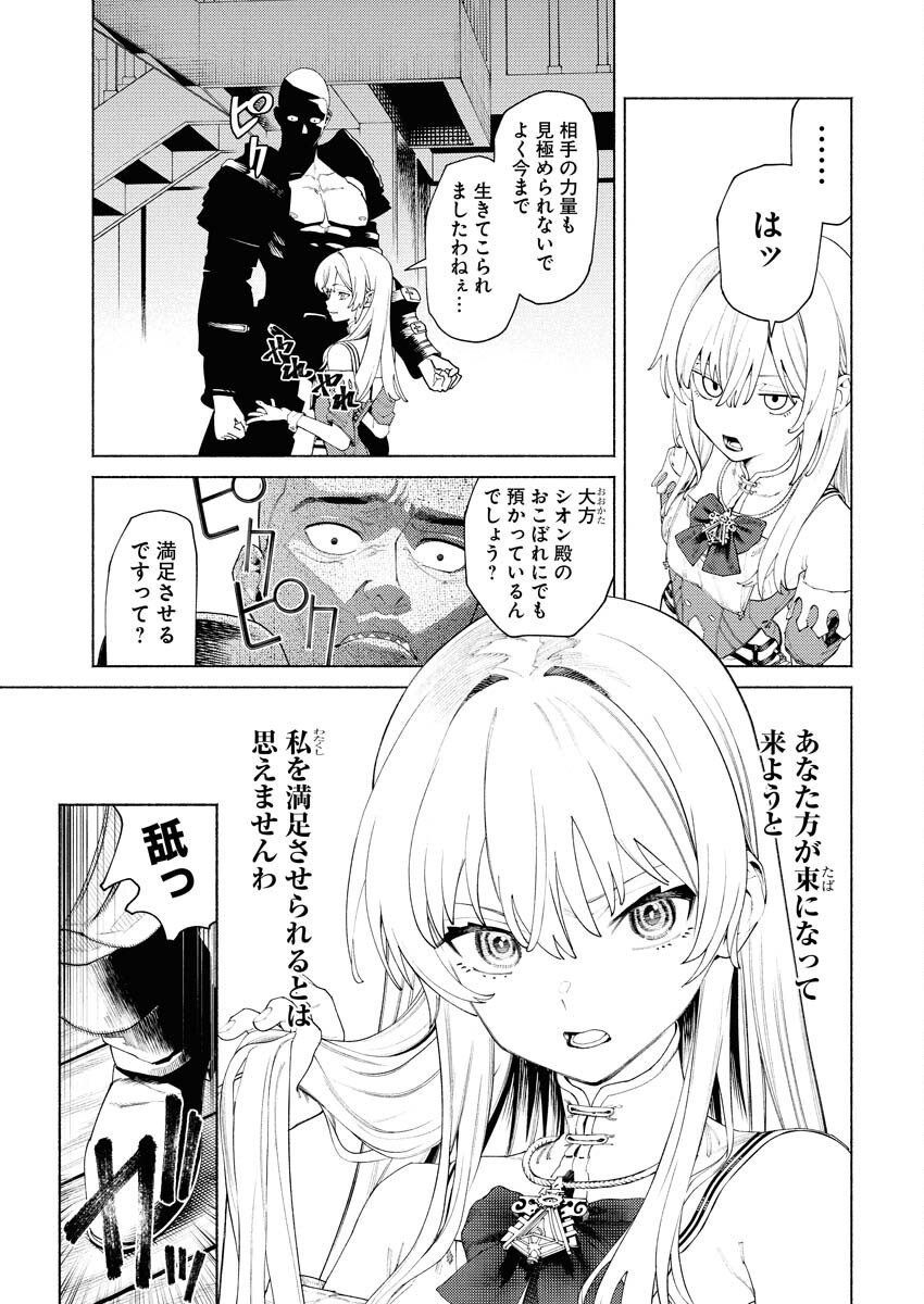 Yuusha-goroshi no Hanayome Chapter 6.2 13ページ