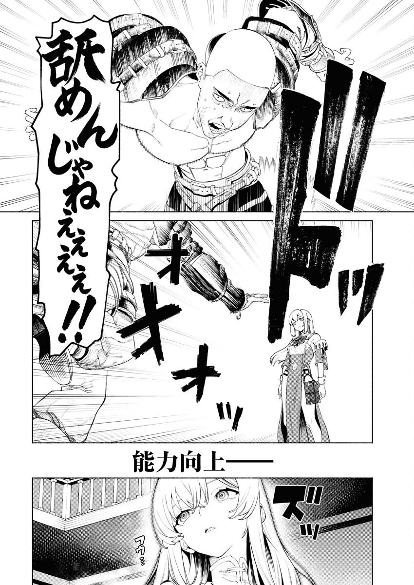 Yuusha-goroshi no Hanayome Chapter 6.2 14ページ