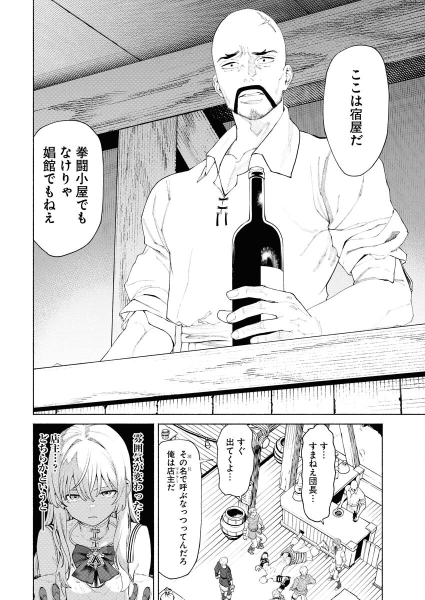Yuusha-goroshi no Hanayome Chapter 6.2 18ページ