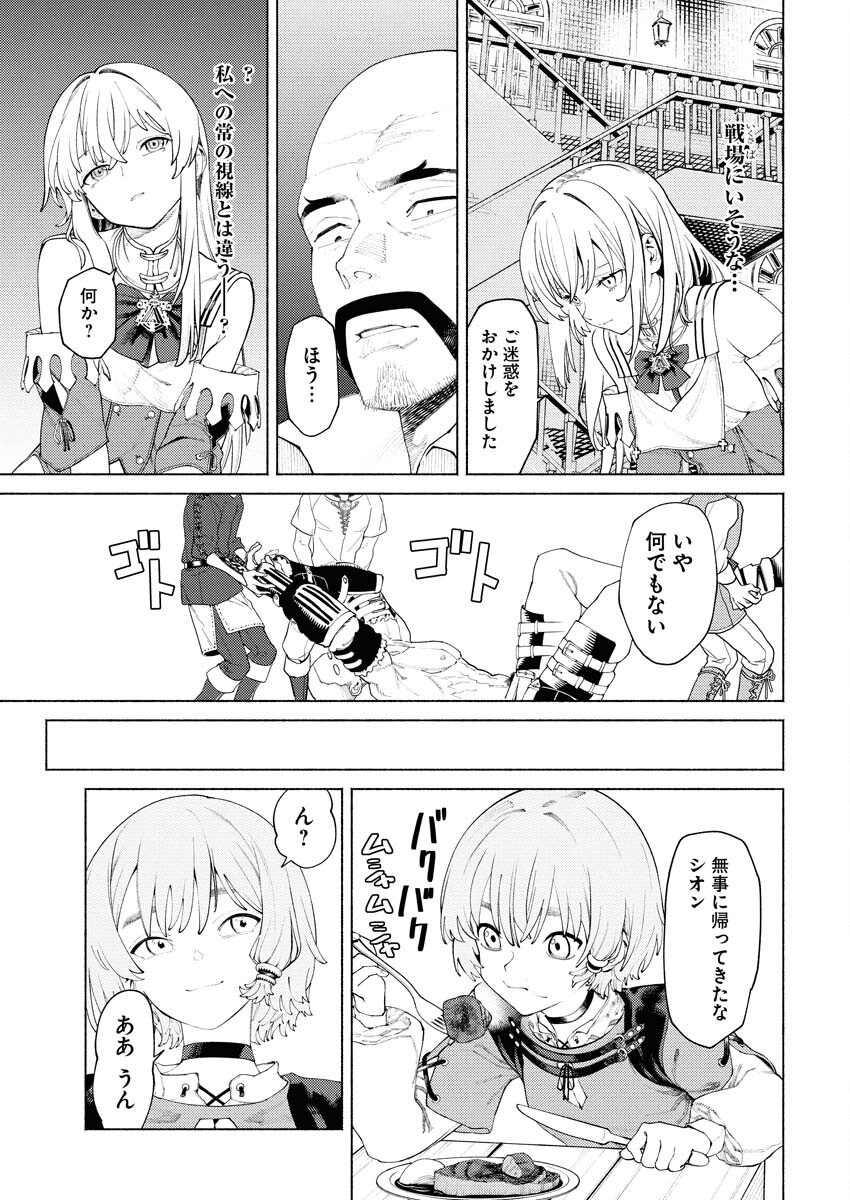 Yuusha-goroshi no Hanayome Chapter 6.2 19ページ