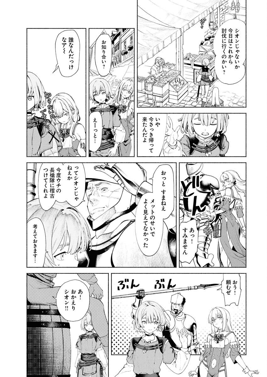 Yuusha-goroshi no Hanayome Chapter 6.2 3ページ