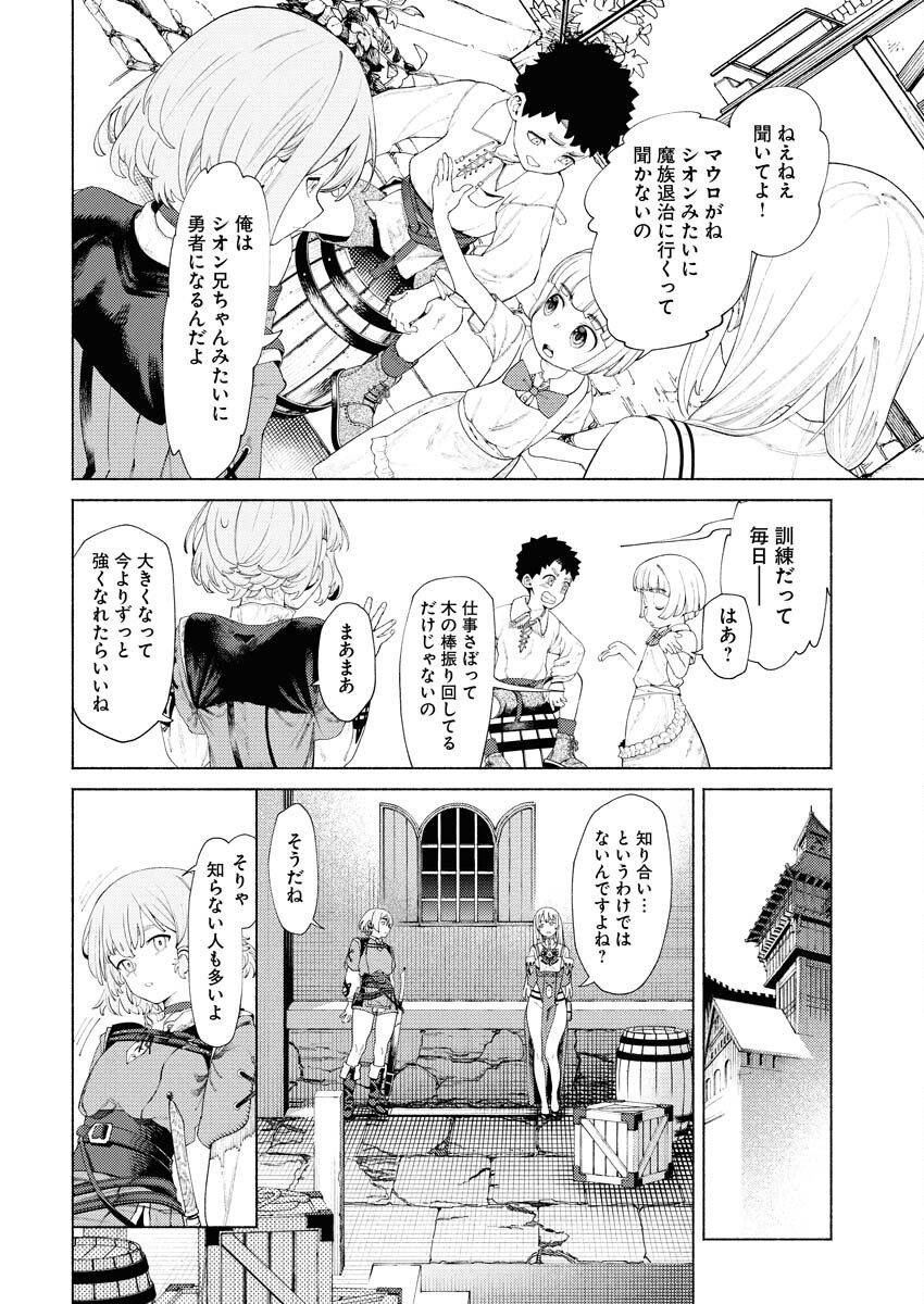 Yuusha-goroshi no Hanayome Chapter 6.2 4ページ