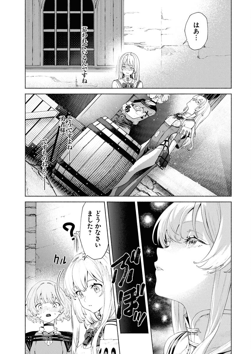 Yuusha-goroshi no Hanayome Chapter 6.2 5ページ