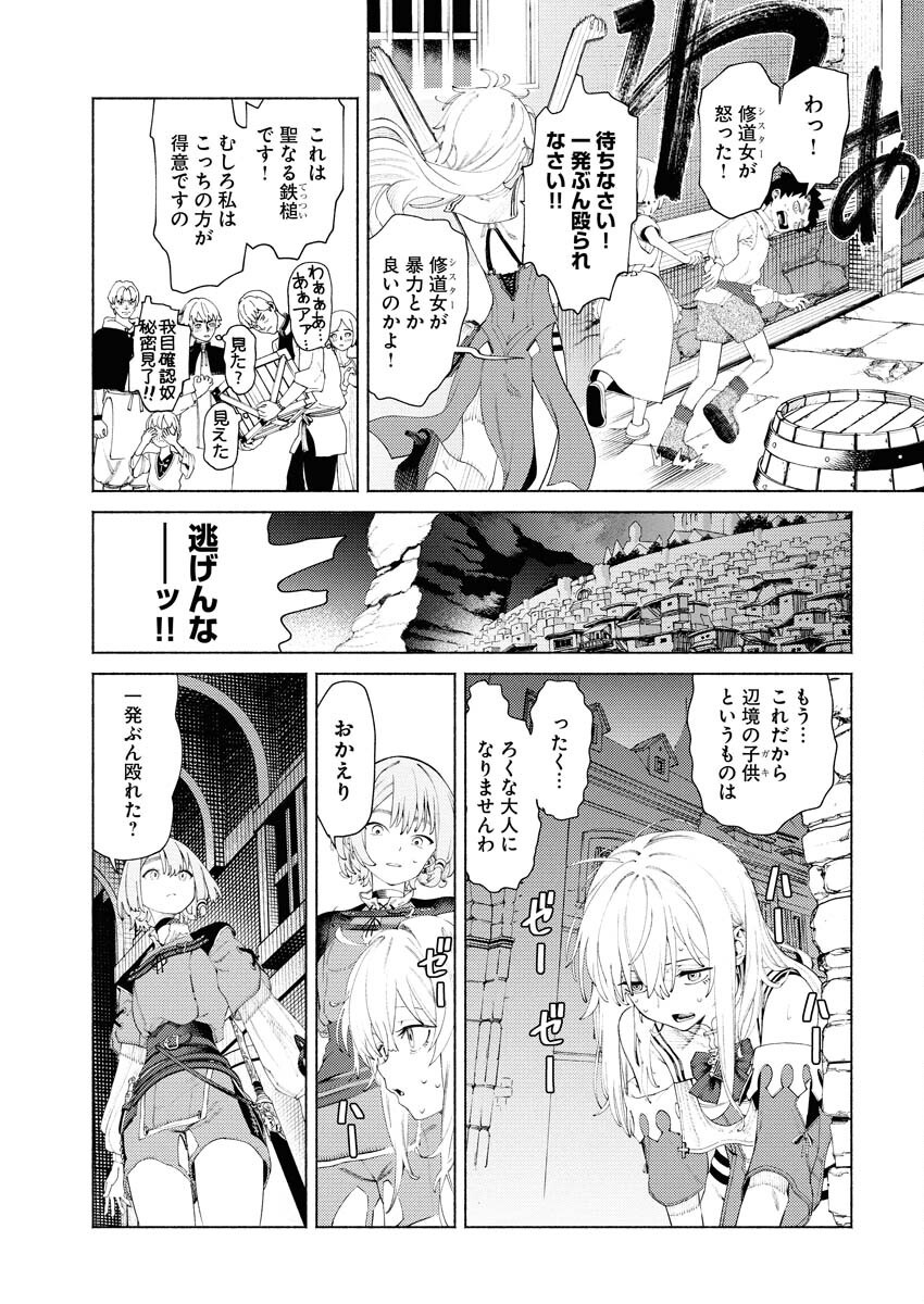 Yuusha-goroshi no Hanayome Chapter 6.2 7ページ