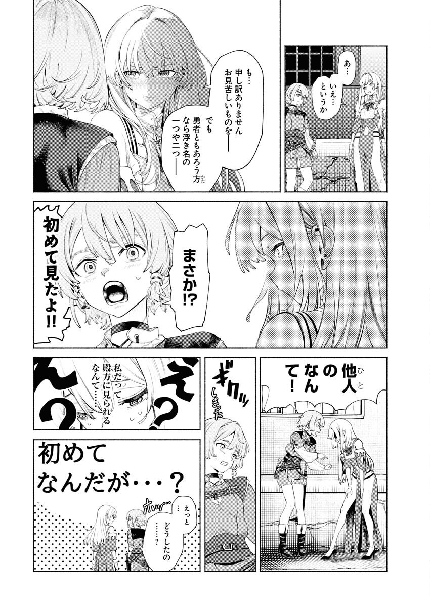 Yuusha-goroshi no Hanayome Chapter 6.2 8ページ