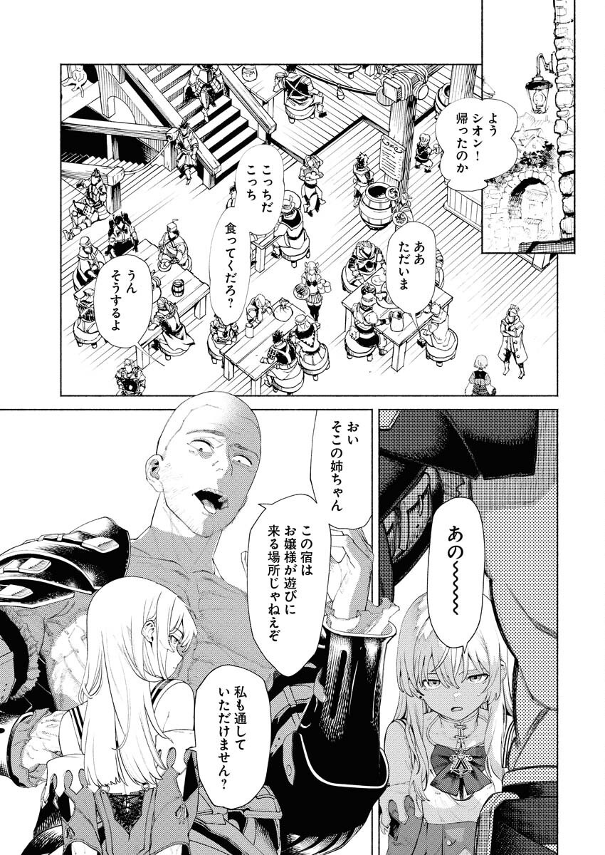 Yuusha-goroshi no Hanayome Chapter 6.2 9ページ