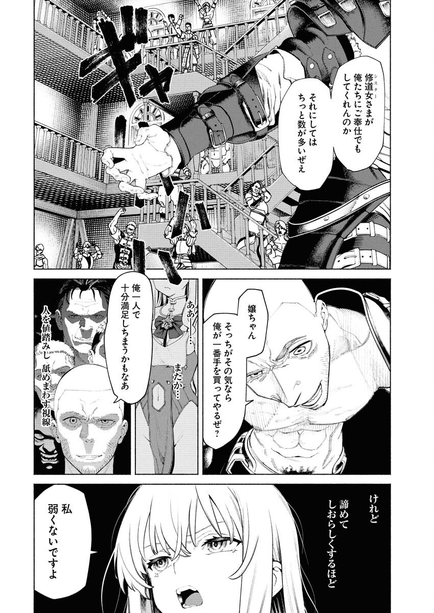 Yuusha-goroshi no Hanayome Chapter 6.2 10ページ