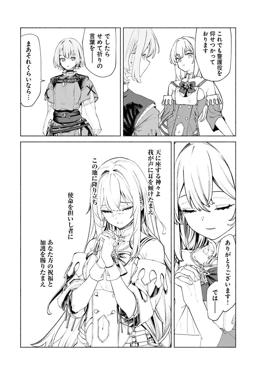 Yuusha-goroshi no Hanayome Chapter 7 2ページ