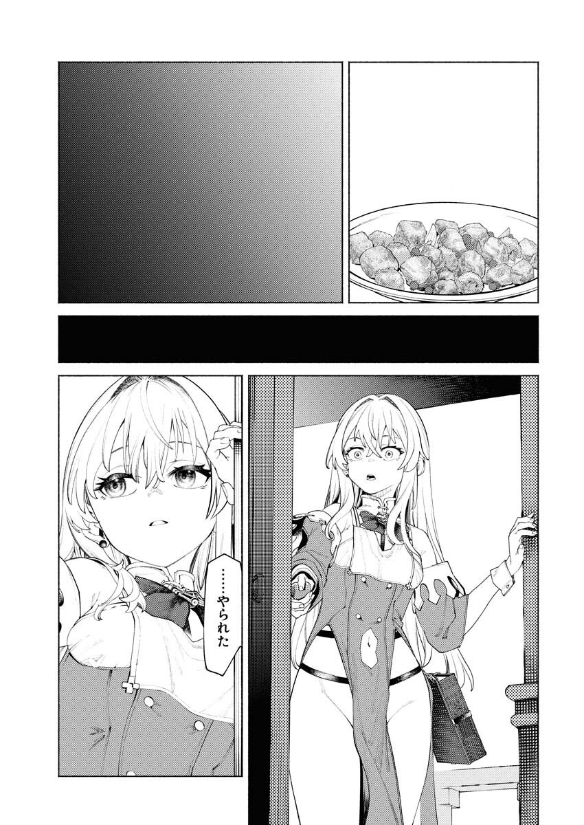 Yuusha-goroshi no Hanayome Chapter 7 11ページ