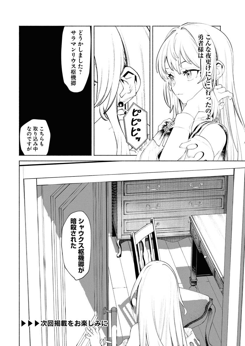Yuusha-goroshi no Hanayome Chapter 7 12ページ