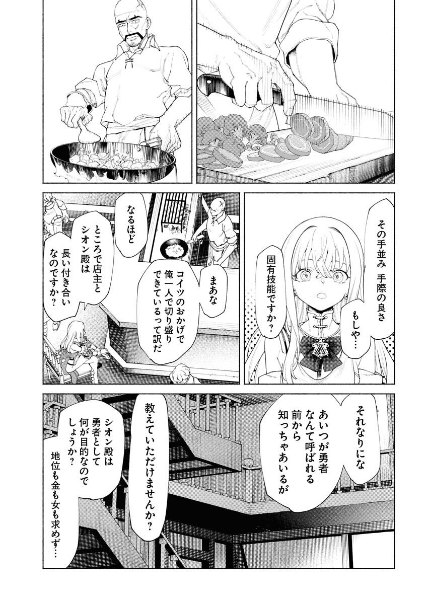 Yuusha-goroshi no Hanayome Chapter 7 5ページ