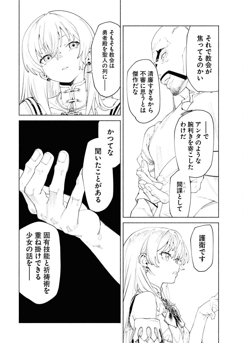 Yuusha-goroshi no Hanayome Chapter 7 6ページ