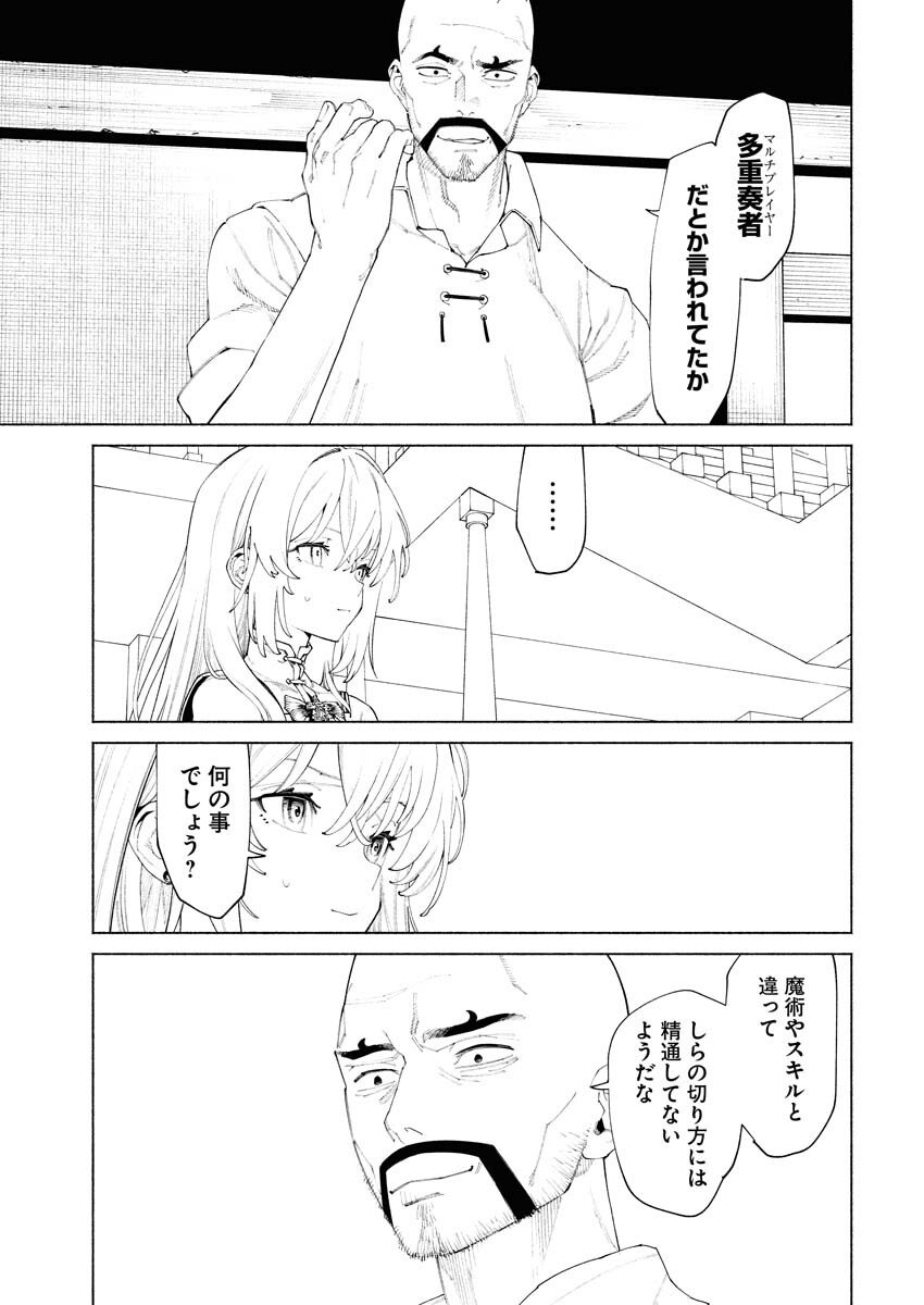 Yuusha-goroshi no Hanayome Chapter 7 7ページ