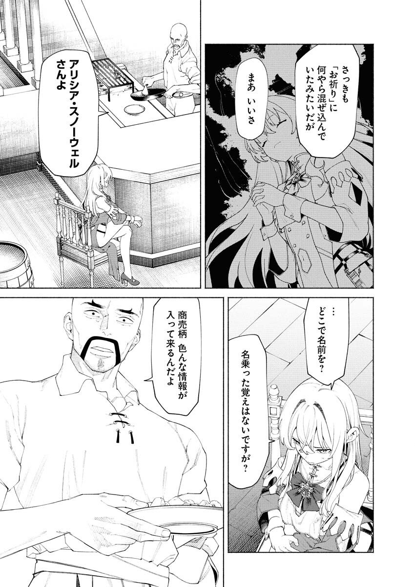 Yuusha-goroshi no Hanayome Chapter 7 8ページ