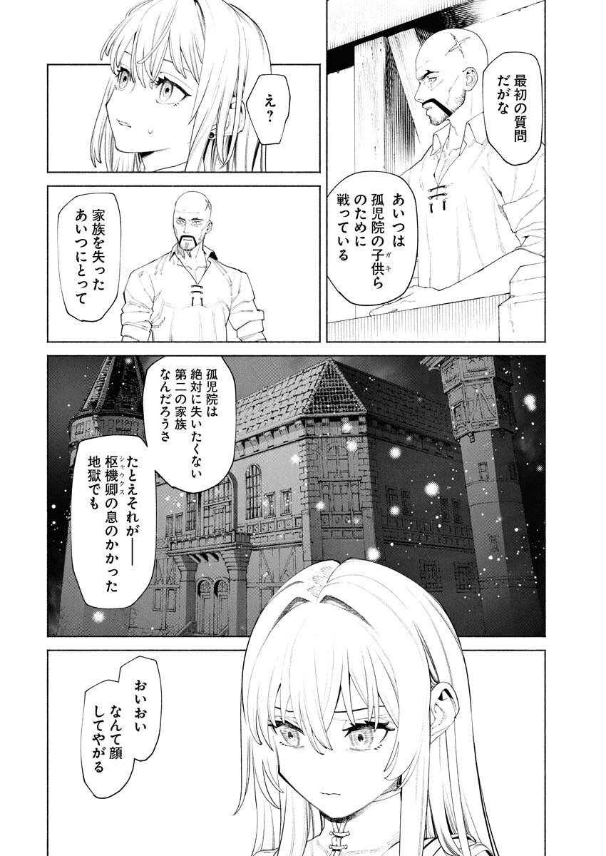 Yuusha-goroshi no Hanayome Chapter 7 10ページ