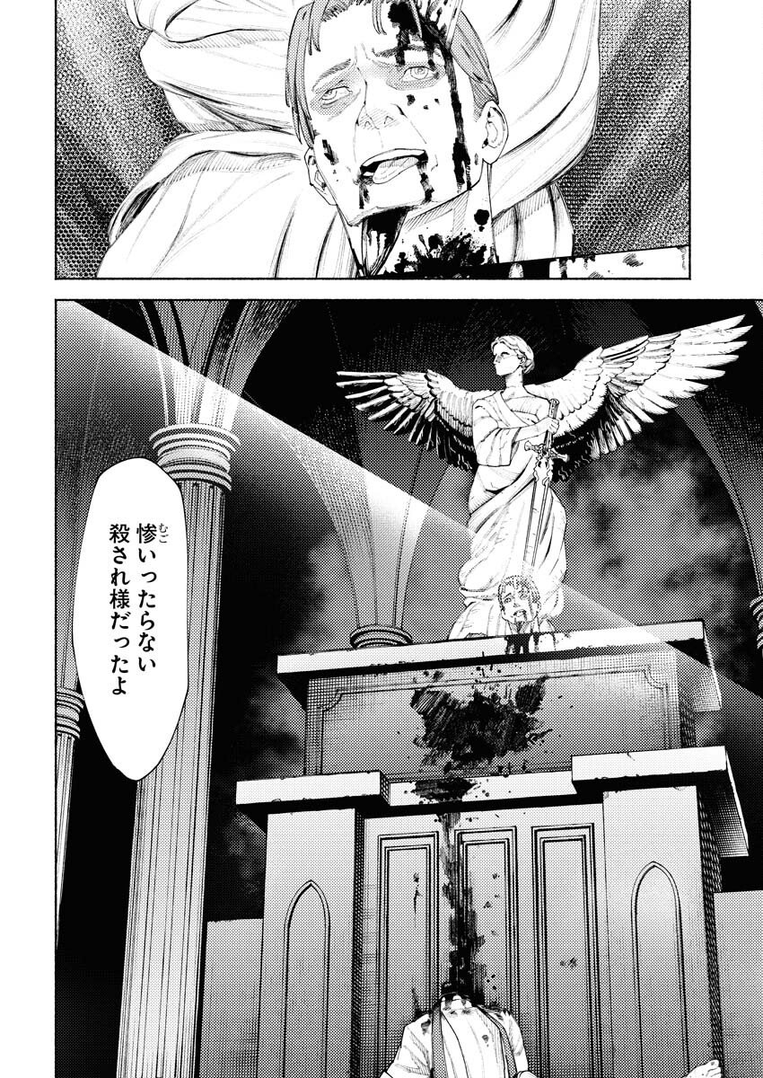 Yuusha-goroshi no Hanayome Chapter 8 2ページ