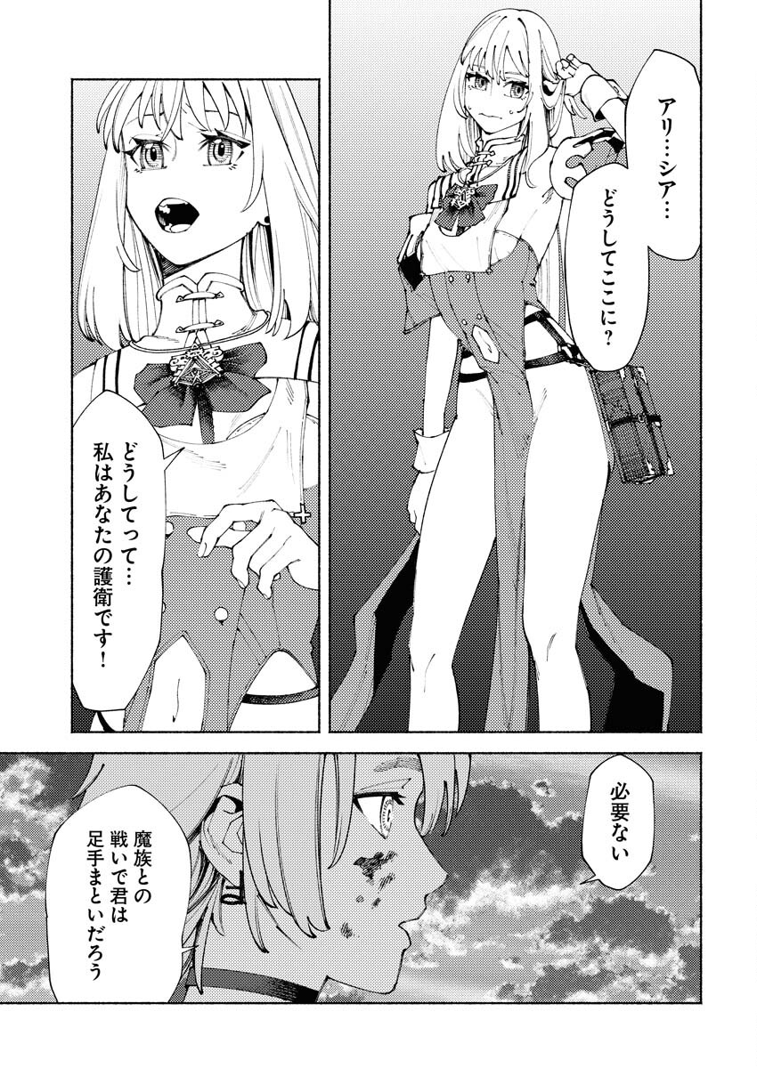 Yuusha-goroshi no Hanayome Chapter 8 17ページ