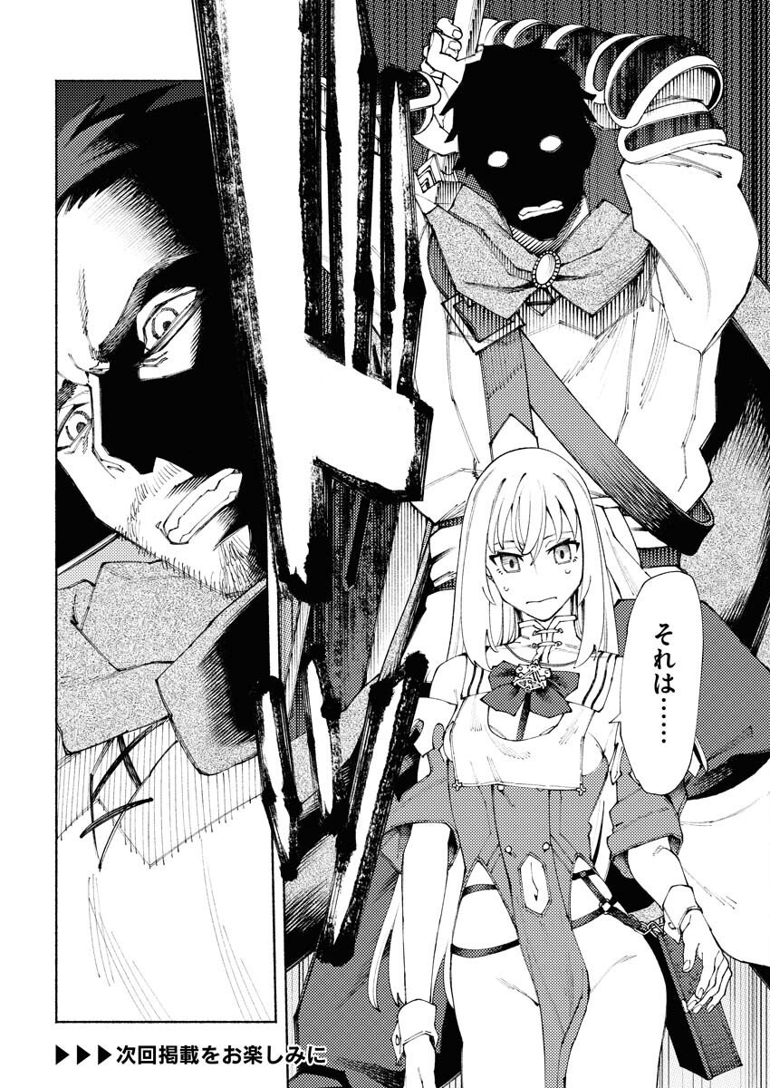 Yuusha-goroshi no Hanayome Chapter 8 18ページ