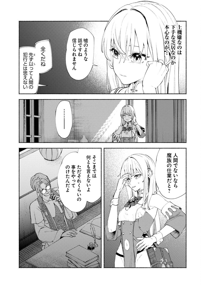Yuusha-goroshi no Hanayome Chapter 8 3ページ