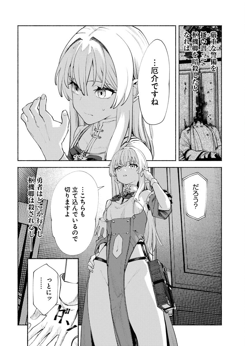 Yuusha-goroshi no Hanayome Chapter 8 4ページ