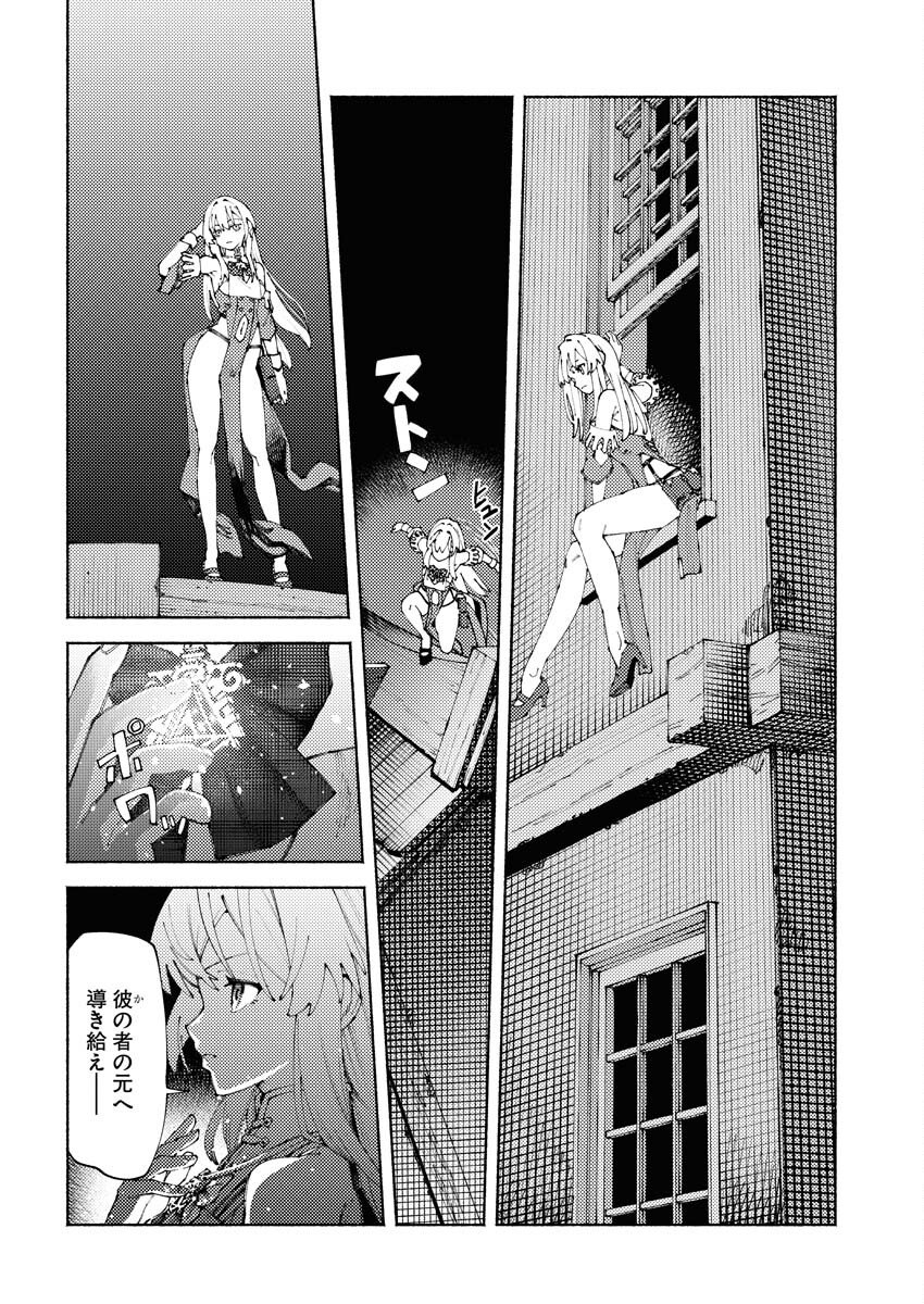 Yuusha-goroshi no Hanayome Chapter 8 6ページ