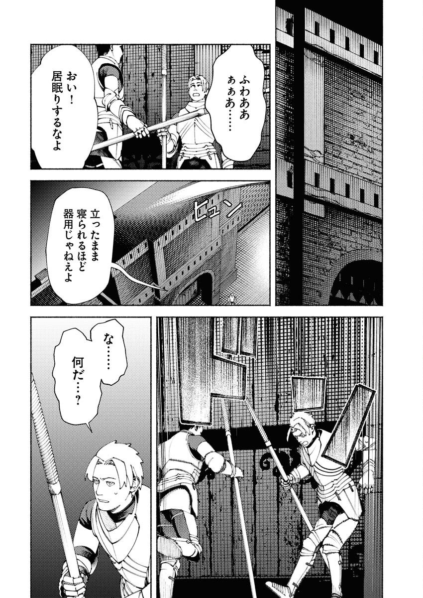 Yuusha-goroshi no Hanayome Chapter 8 10ページ