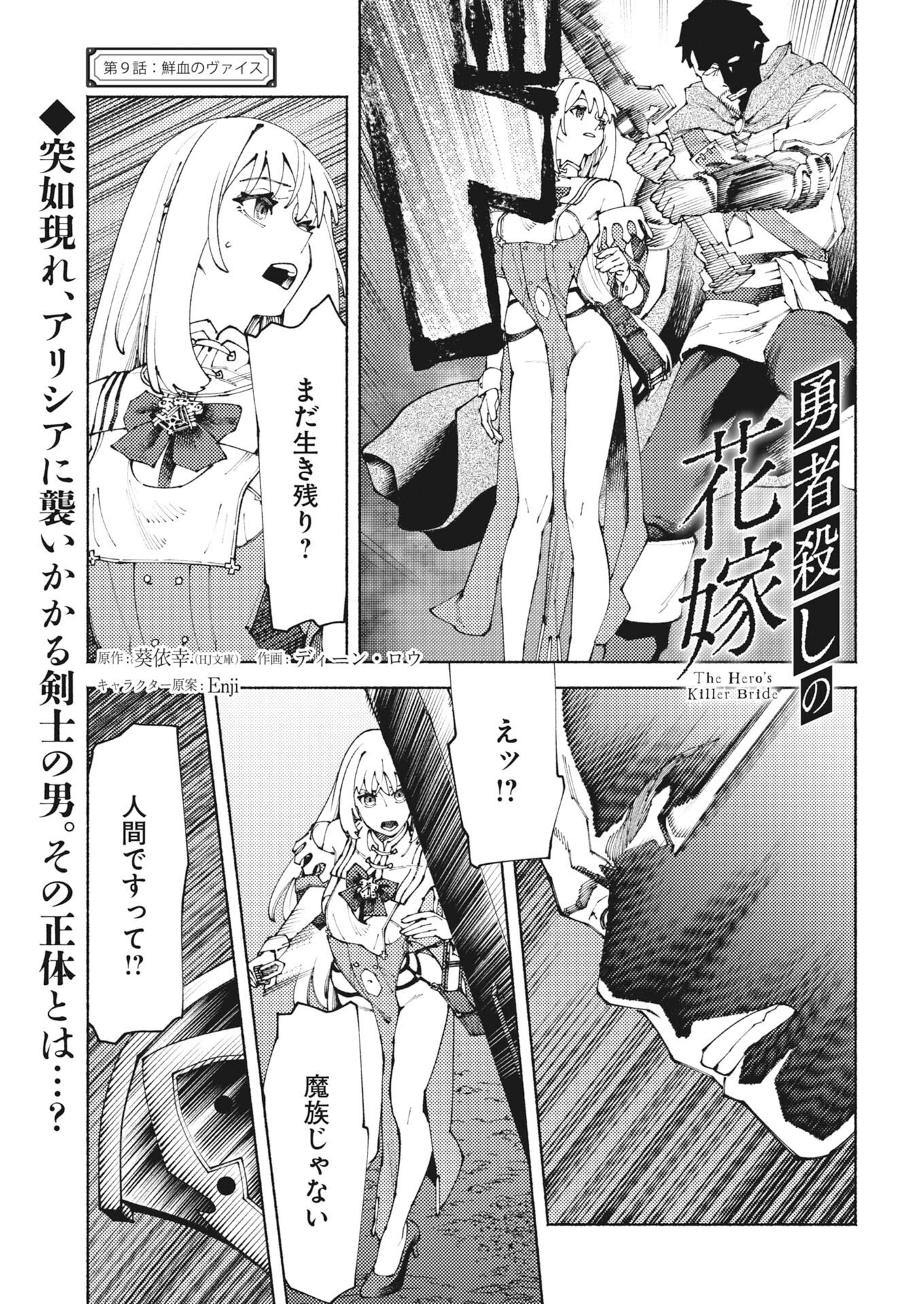 Yuusha-goroshi no Hanayome Chapter 9 1ページ