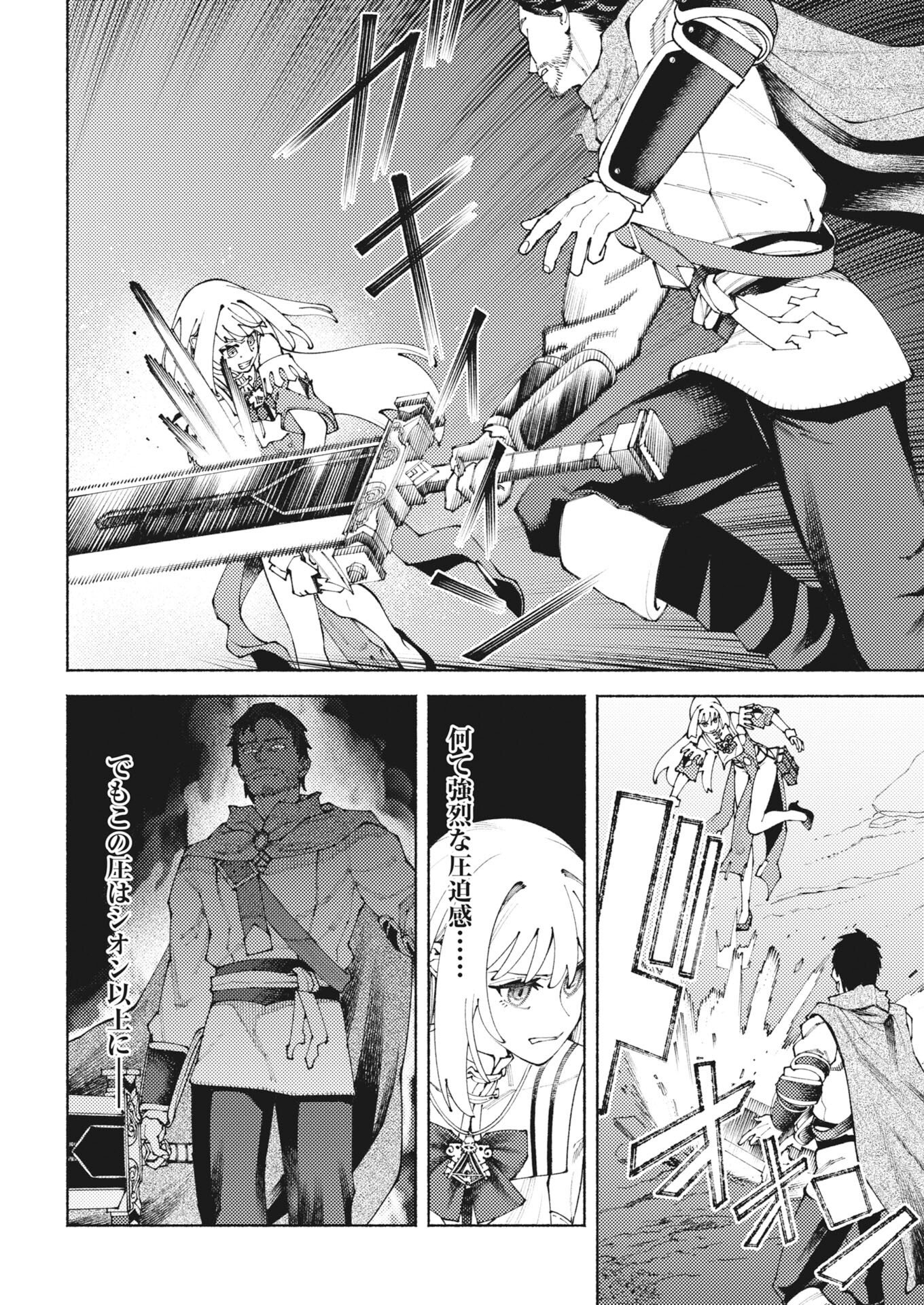 Yuusha-goroshi no Hanayome Chapter 9 2ページ