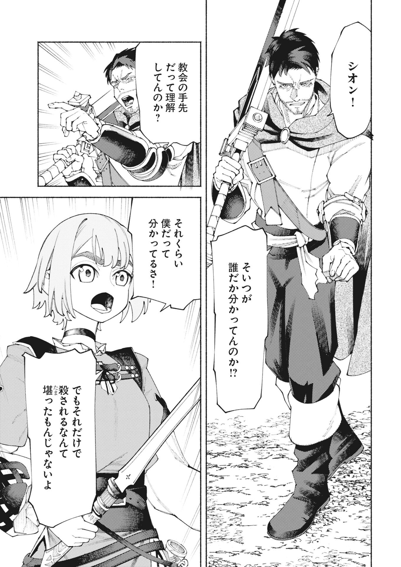 Yuusha-goroshi no Hanayome Chapter 9 11ページ