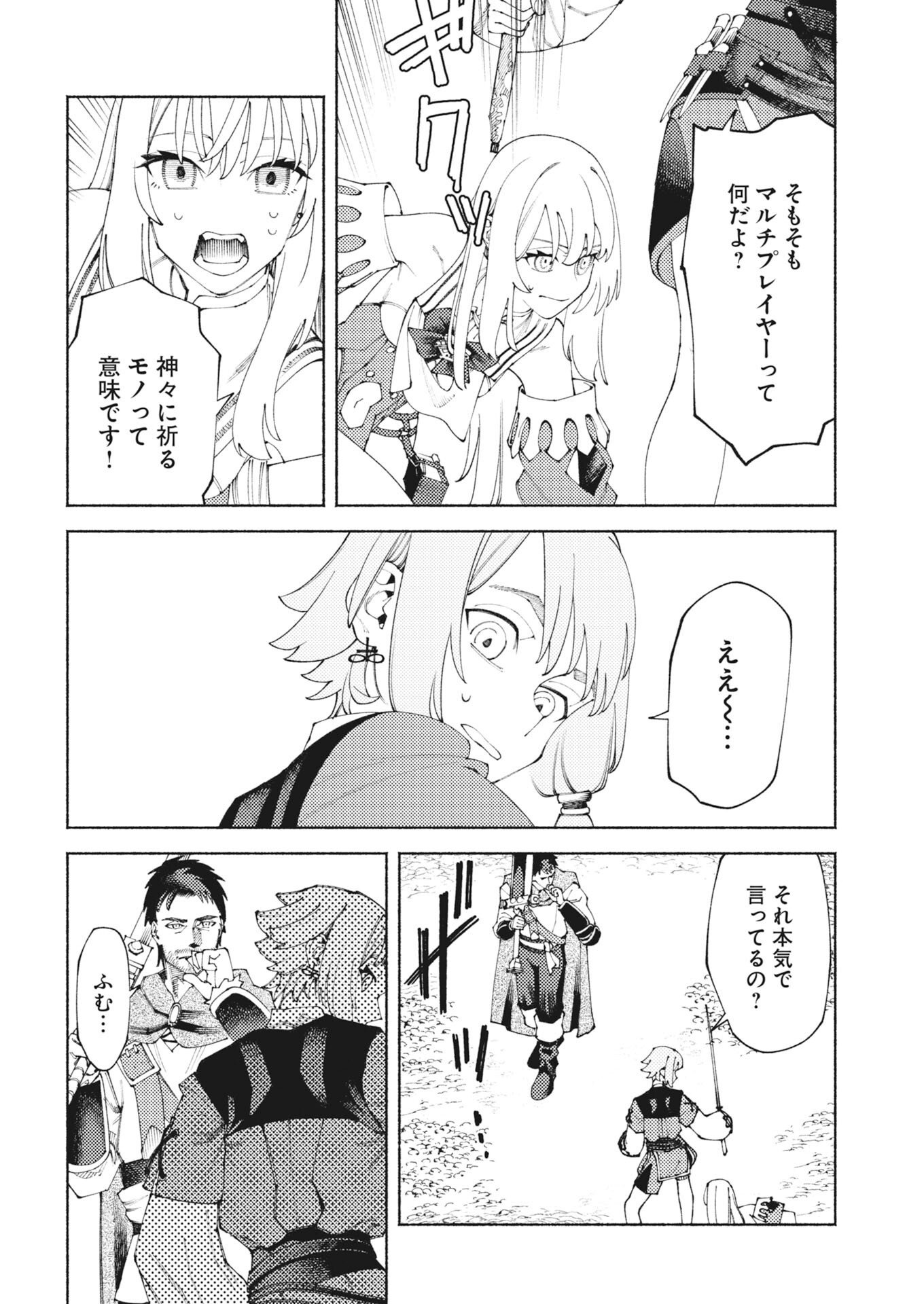 Yuusha-goroshi no Hanayome Chapter 9 12ページ