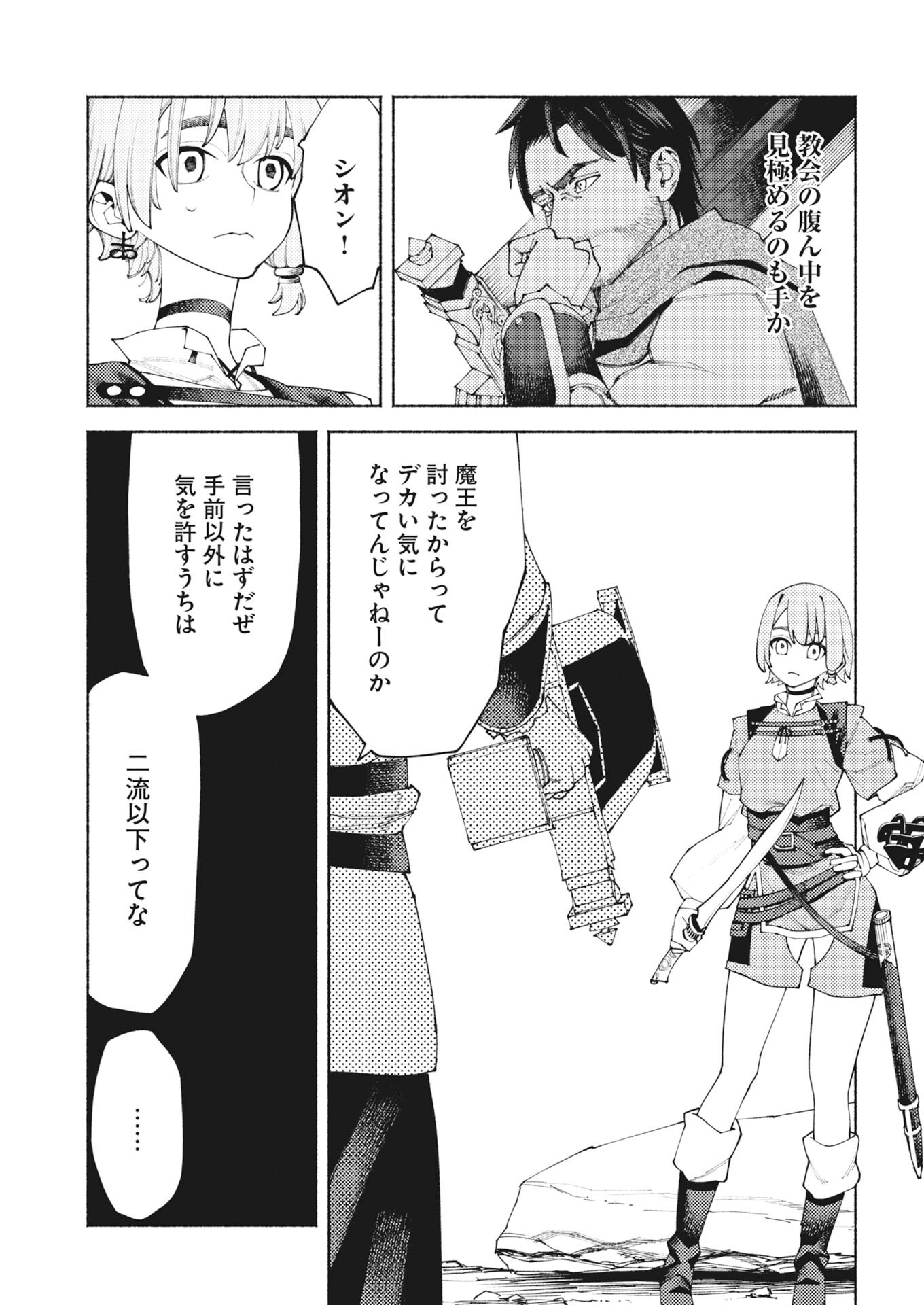 Yuusha-goroshi no Hanayome Chapter 9 13ページ