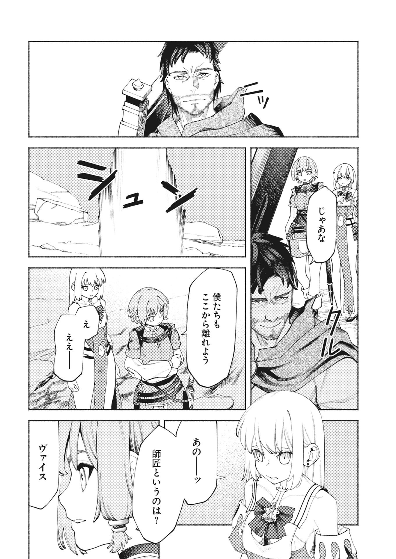 Yuusha-goroshi no Hanayome Chapter 9 14ページ