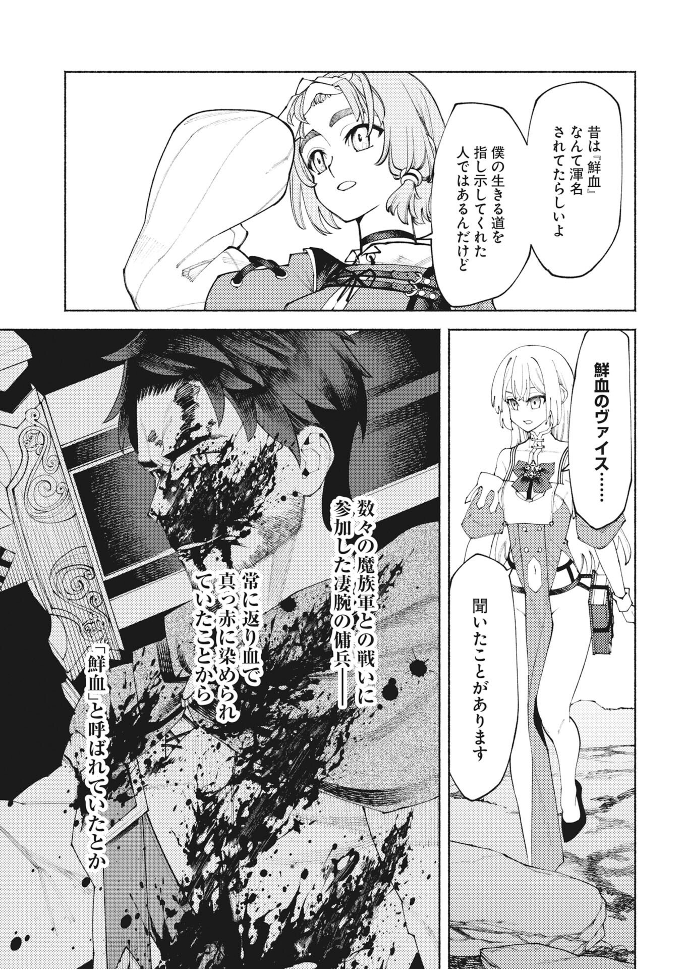 Yuusha-goroshi no Hanayome Chapter 9 15ページ