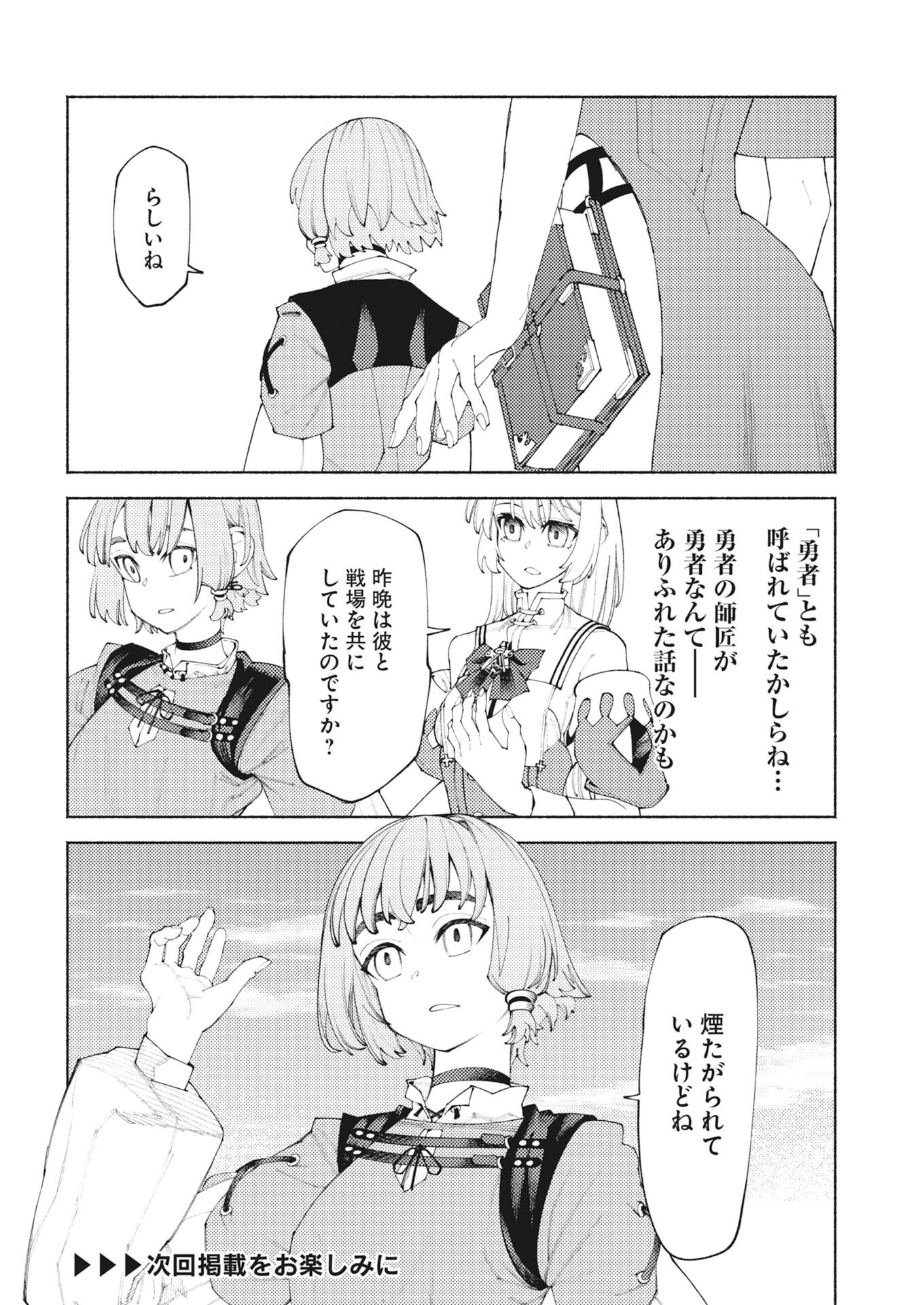 Yuusha-goroshi no Hanayome Chapter 9 16ページ