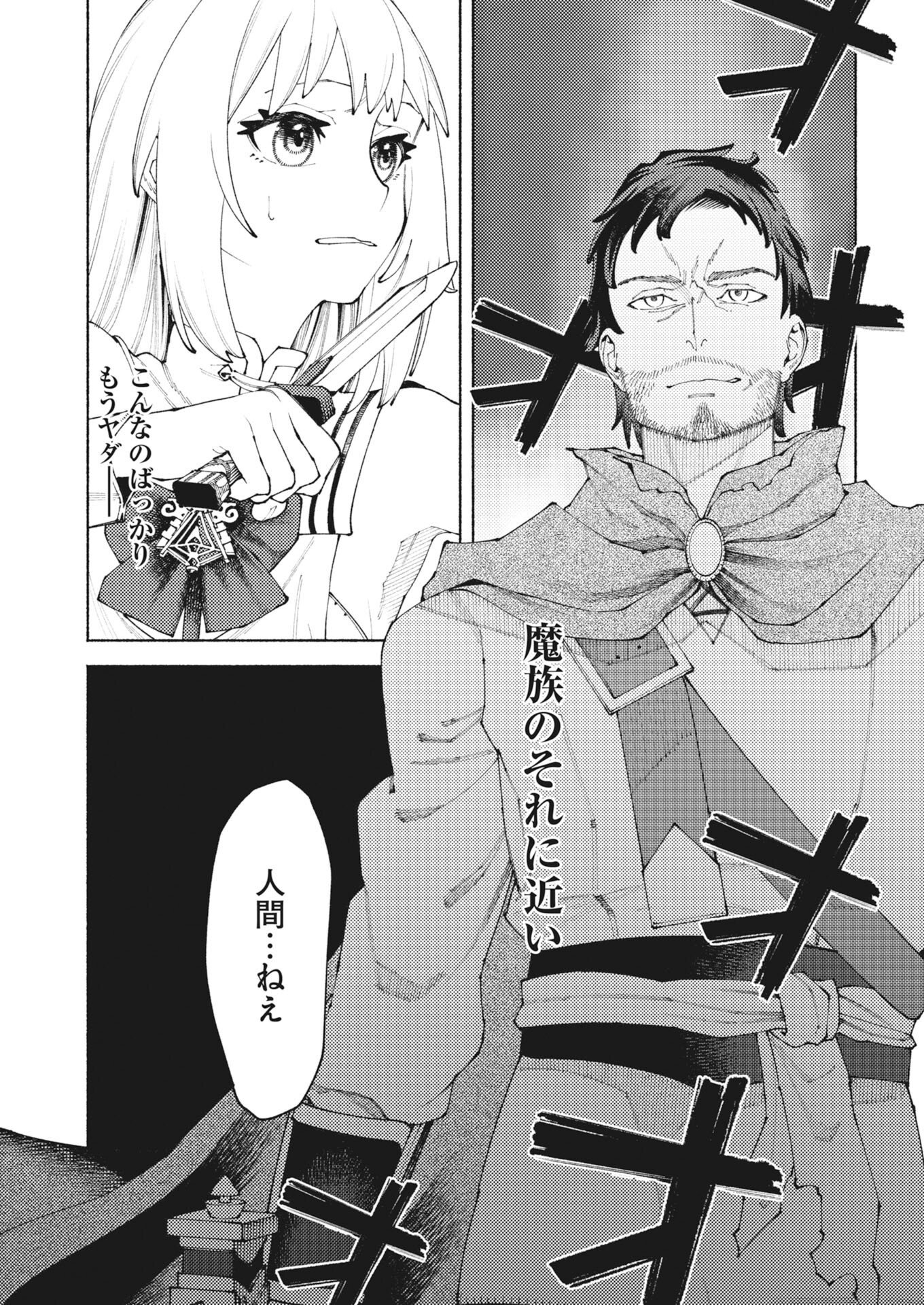 Yuusha-goroshi no Hanayome Chapter 9 3ページ