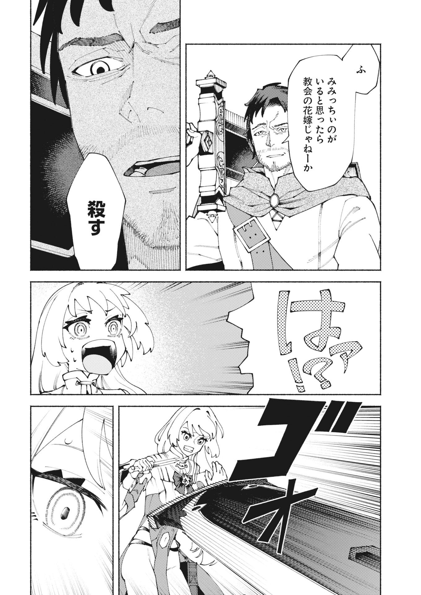 Yuusha-goroshi no Hanayome Chapter 9 4ページ