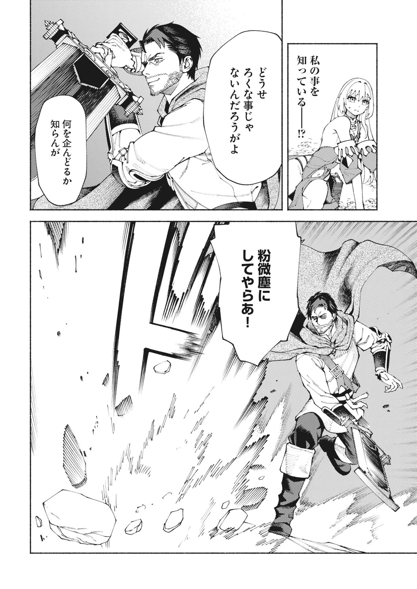 Yuusha-goroshi no Hanayome Chapter 9 6ページ