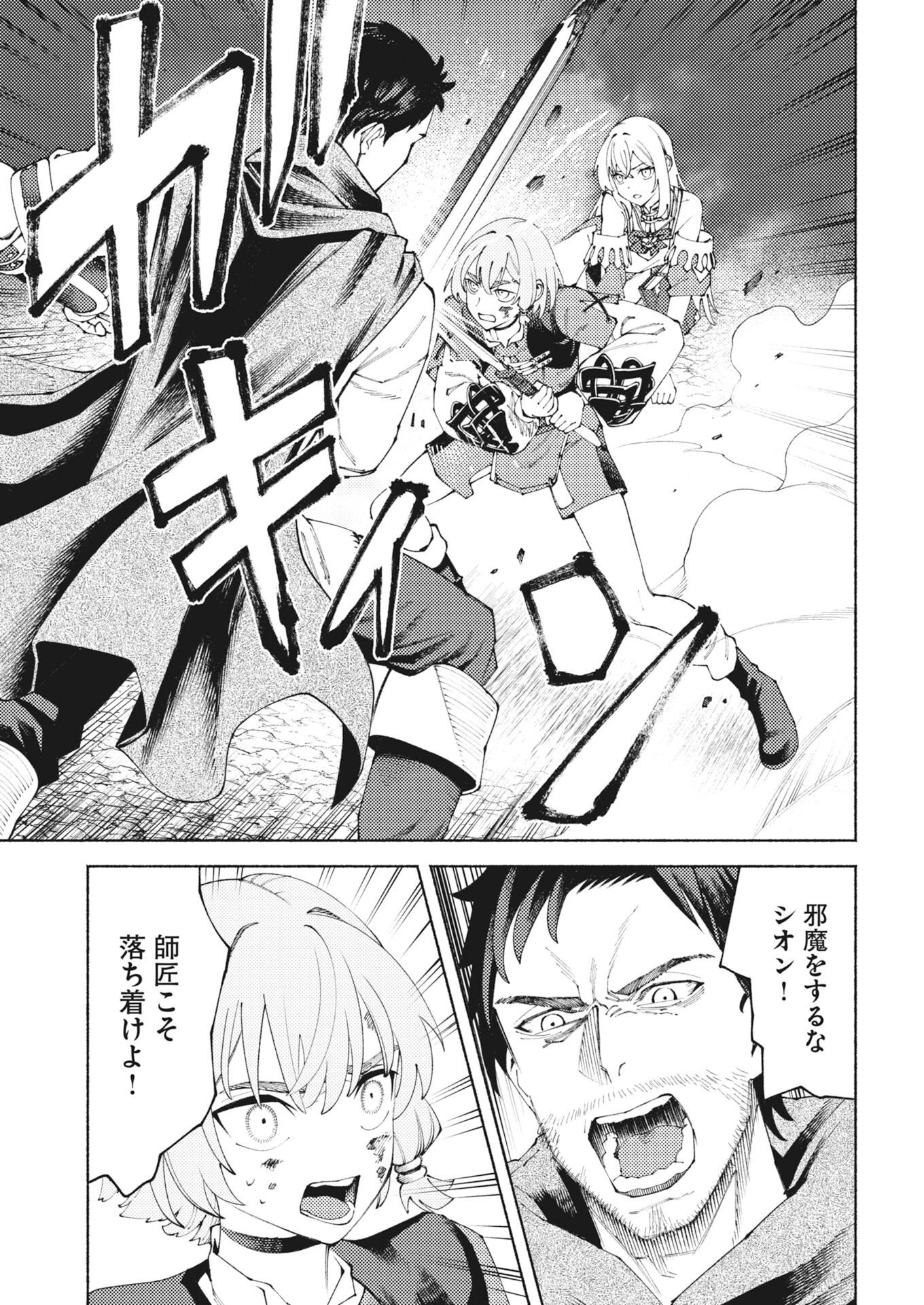 Yuusha-goroshi no Hanayome Chapter 9 9ページ