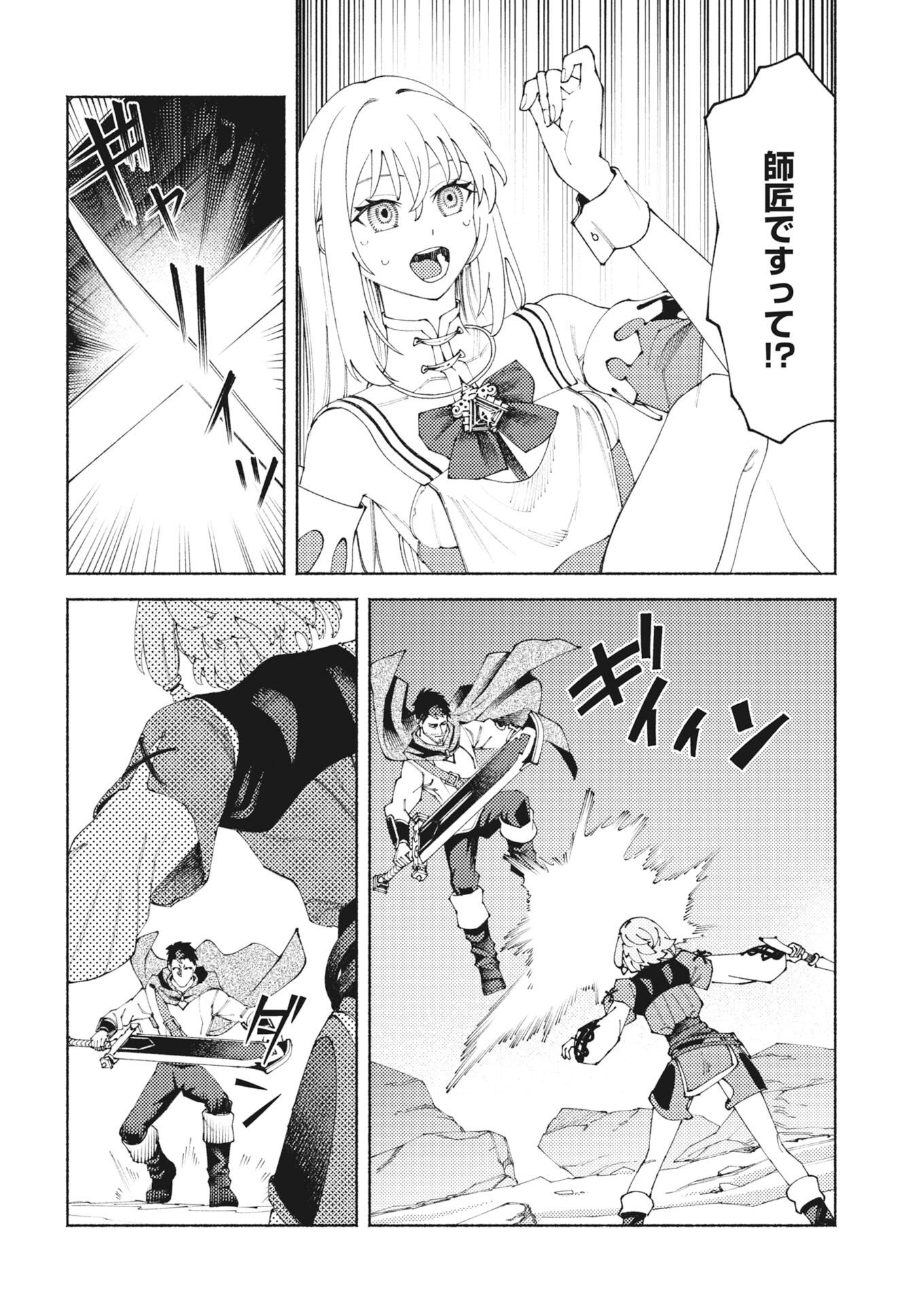 Yuusha-goroshi no Hanayome Chapter 9 10ページ