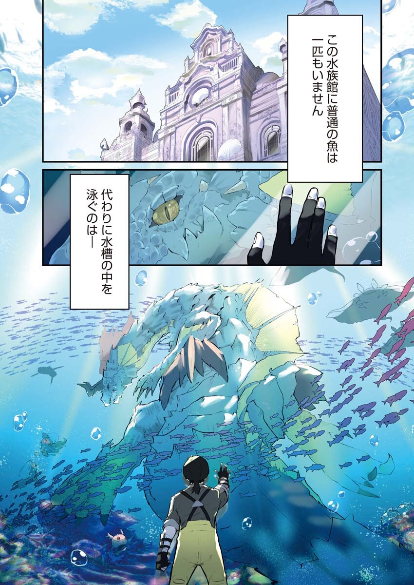 Isekai Suizokukan no Tsukurikata Chapter 1 1ページ