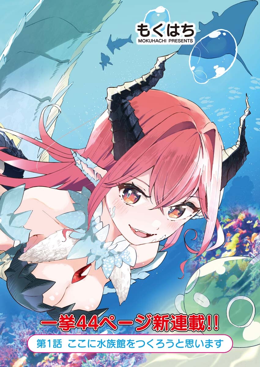 Isekai Suizokukan no Tsukurikata Chapter 1 2ページ