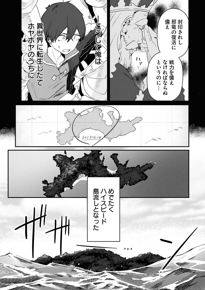 Isekai Suizokukan no Tsukurikata Chapter 1 11ページ