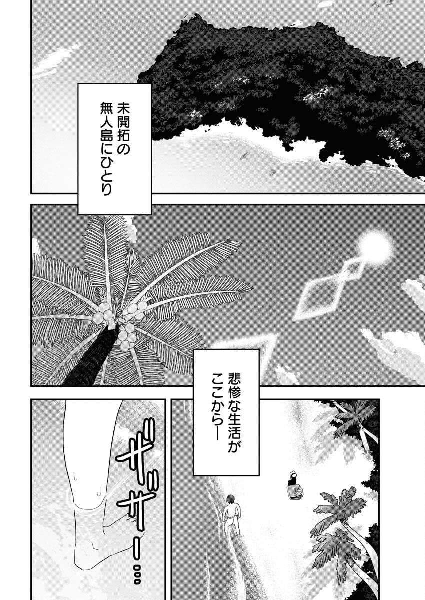 Isekai Suizokukan no Tsukurikata Chapter 1 12ページ