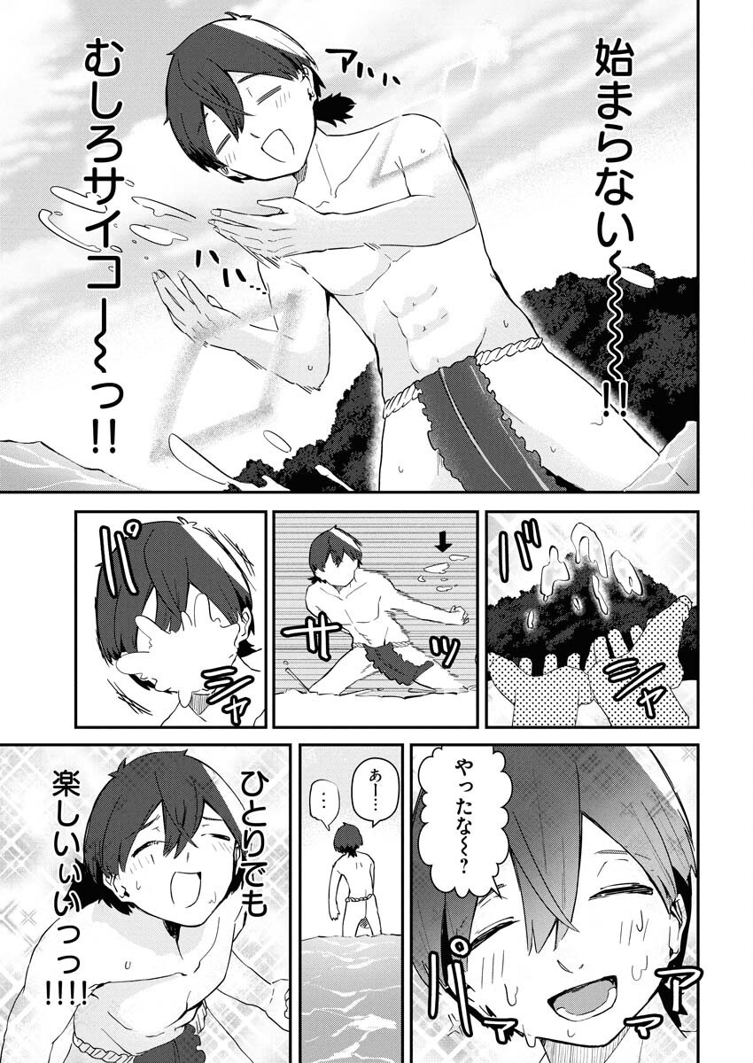 Isekai Suizokukan no Tsukurikata Chapter 1 13ページ