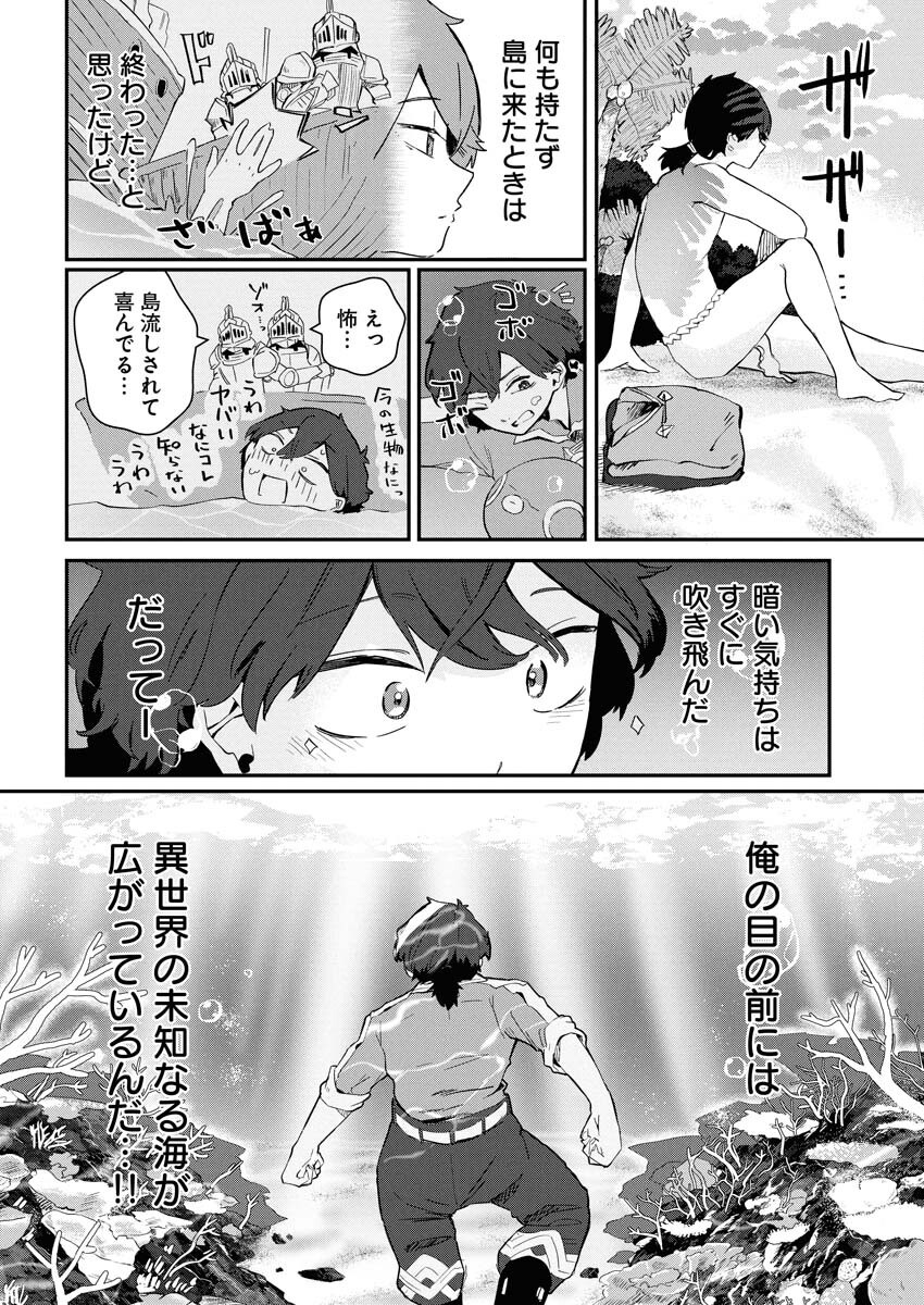 Isekai Suizokukan no Tsukurikata Chapter 1 14ページ